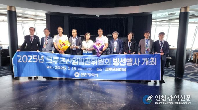 인천시,‘노르웨지안 스피릿호’인천항 입항 기념행사 개최