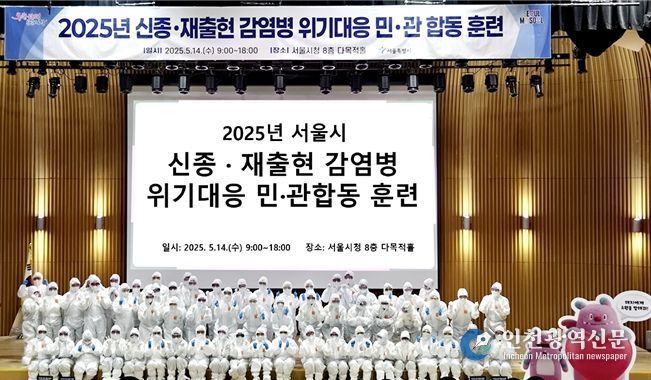 2025년 신종・재출현감염병 위기대응 민・관 합동 훈련(레벨D 보호복 착・탈의 훈련 중 기념촬영)