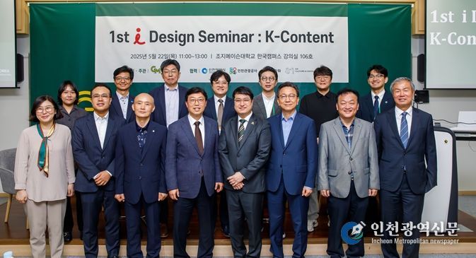 “인천만의 K-콘텐츠를 설계하다”… 전문가 담론의 장 열려