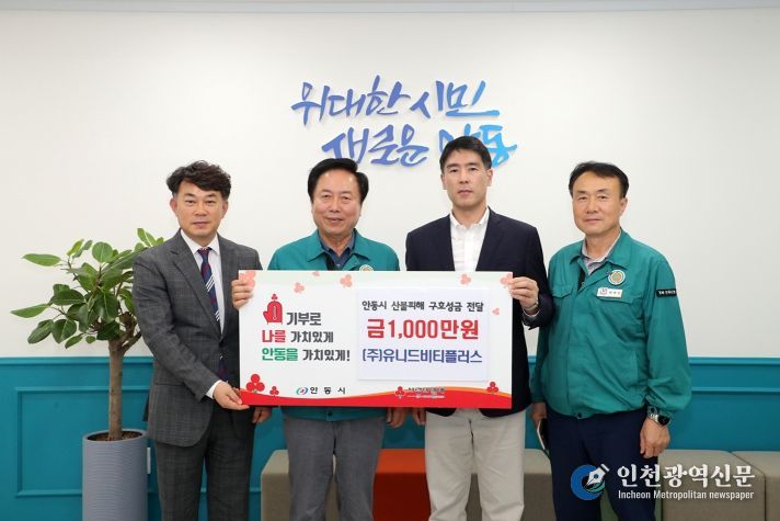 안동 산불피해 이재민 돕기