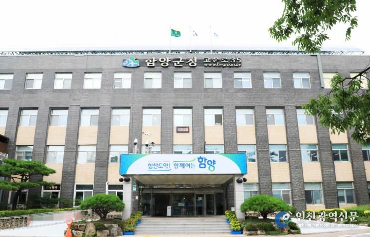 함양군청