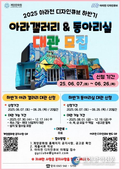 ‘2025년 하반기 갤러리 및 동아리실 대관’ 신청 접수