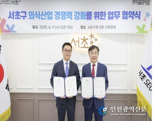 11일 서초구청에서 열린 ‘외식산업 경쟁력 강화를 위한 업무협약식’에서 전성수 서초구청장(오른쪽)과 권용규 ㈜우아한형제들 파트너성장 센터장(왼쪽)이 협약서를 들고 기념촬영을 하고 있다.