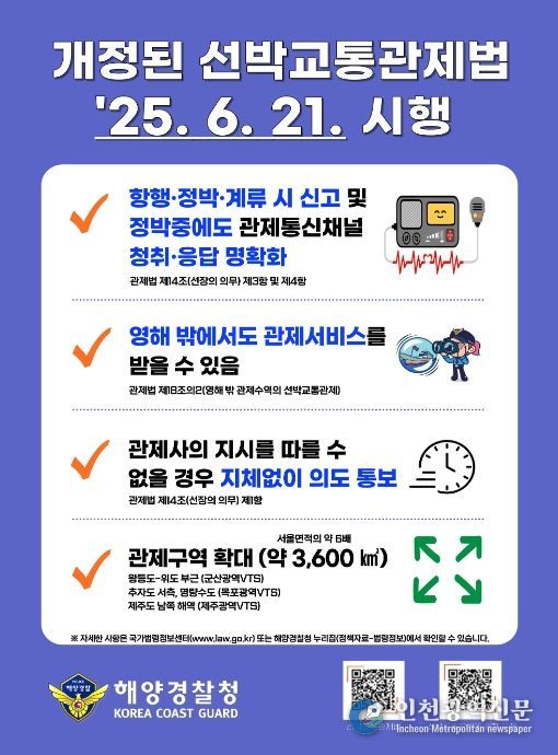 선박교통관제법 개정 관련 홍보물