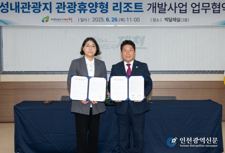 280실 규모 리조트 개발 업무협약
