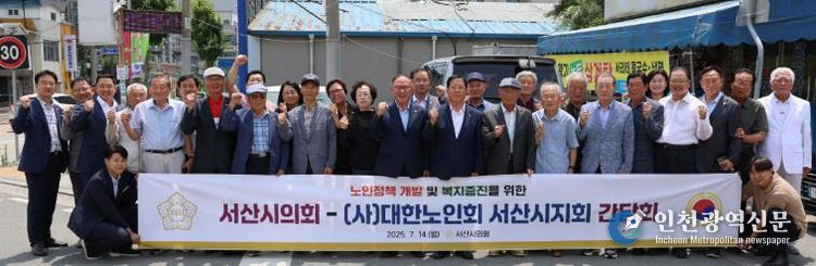 서산시의회, 대한노인회 서산시지회와 간담회 가져