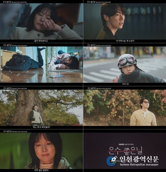 사진 제공: KBS 2TV 새 토일 미니시리즈 ‘은수 좋은 날’