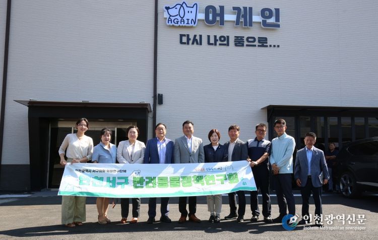 서구반려동물정책연구회, 반려동물화장터 2곳 현장방문 실시