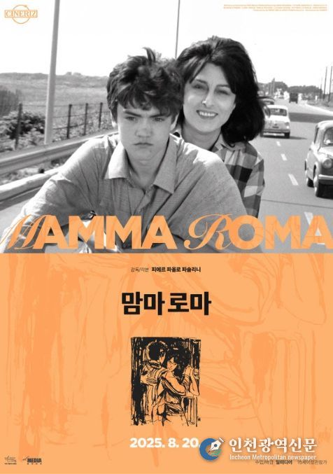 맘마 로마
