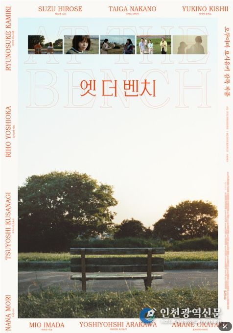 엣 더 벤치