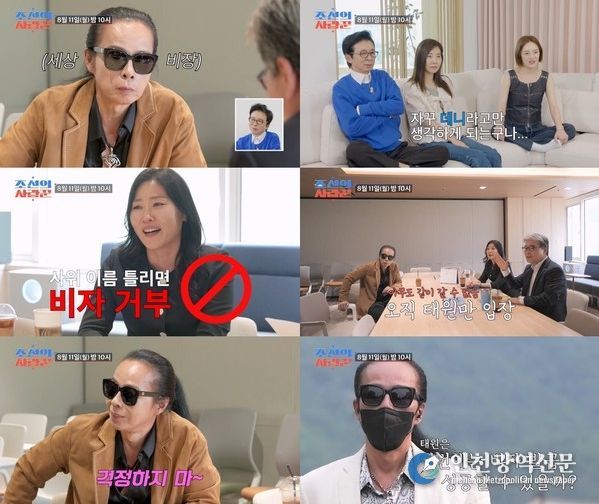 (사진제공 = TV CHOSUN ‘조선의 사랑꾼’)