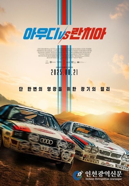 광기의 랠리 '아우디 vs 란치아,