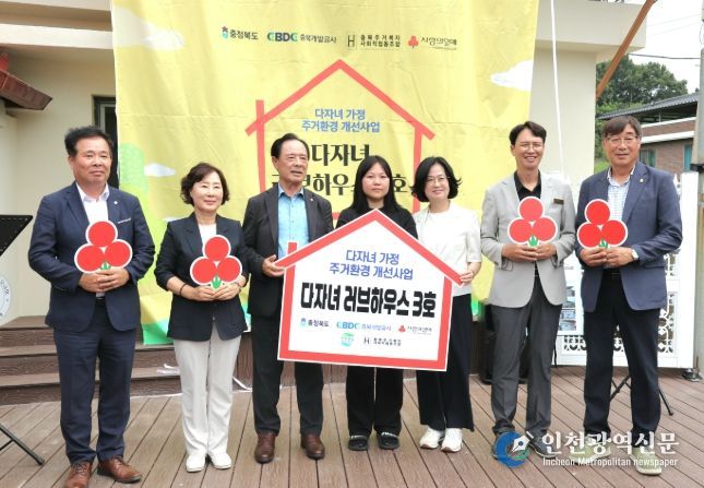 다자녀 가정 주거환경 개선사업 준공 기념 현판식