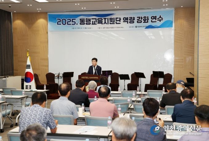 2025. 동행교육지원단 역량 강화 연수