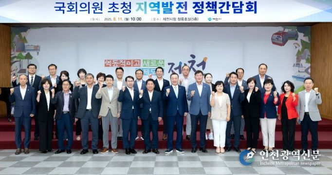 제천시, 지역 국회의원 초청 정책간담회