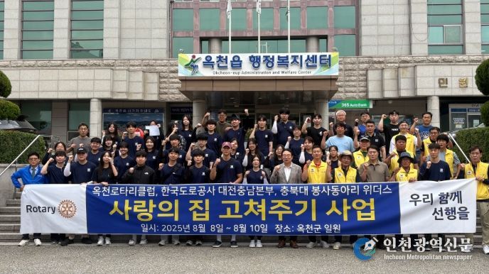 2025년 사랑의 집수리