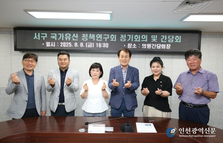 인천 서구 국가유산 정책연구회, 2차 정기회의 및 간담회