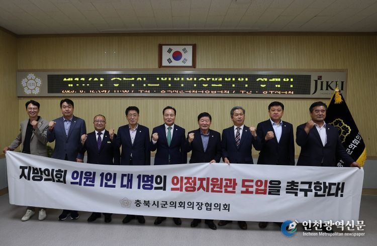 충북시군의회의장협의회,