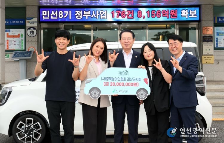 괴산군이 농아인 수어통역 업무용 차량을 지원하며 ‘사랑한다’는 의미의 수어 손모양과 함께 기념촬영을 하고 있다. (왼쪽부터 윤익환 수어통역사, 허윤서 수어통역센터장, 송인헌 괴산군수, 박경순 지회장, 김영윤 행정복지국장)