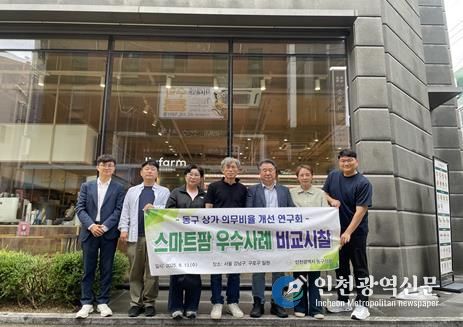 인천 동구의회 의원연구단체 『동구 상가 의무비율 개선 연구회』 스마트팜 우수사례 비교시찰
