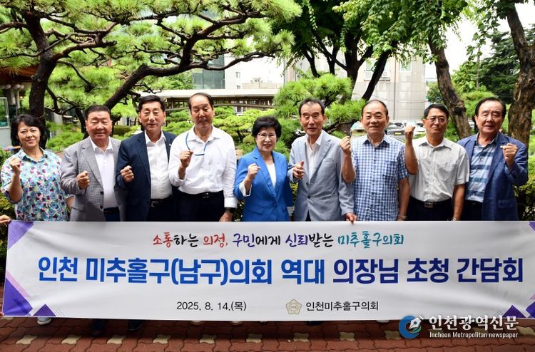 미추홀구의회, 역대 의장 초청 간담회 개최…