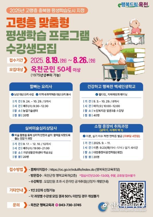 홍보전단지(고령층 충북형 평생학습도시)