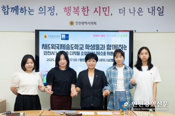 유승분 시의원, 채드윅 학생 및 인천인재평생교육진흥원과 간담회 개최