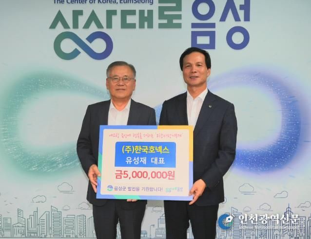 ㈜한국호넥스 유성재 대표, 음성군에 고향사랑기부금 500만원 전달