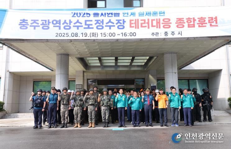 충주시 2025년 을지연습 연계 실제훈련 실시(충주 광역상수도정수장에서 유해화학물질 태러 대응 종합훈련 단체 기념사진)