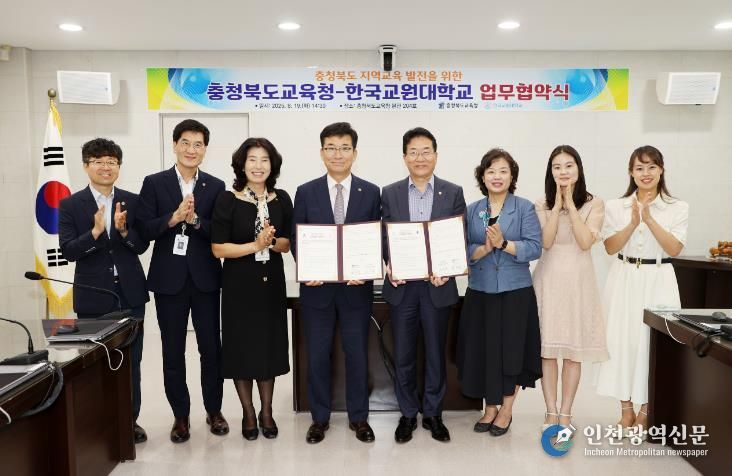 충북교육청, 한국교원대학교와 우수 교원 확보 협약 체결
