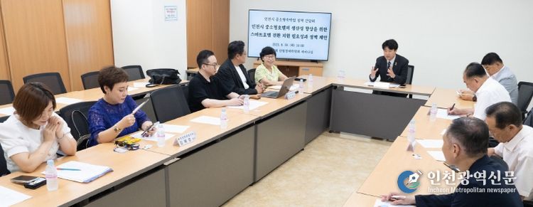 인천시의회, 중소형숙박업 상생 위한 정책 간담회 개최
