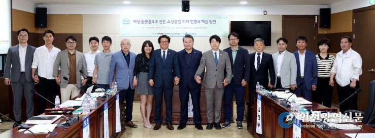 인천시의회 산경위, 인천시소상공인연합회와 정책토론회