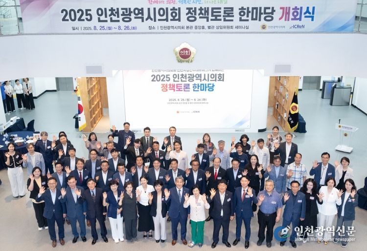 인천시의회, 지역 공공기관들과 정책 토론 한마당 성황리 개최