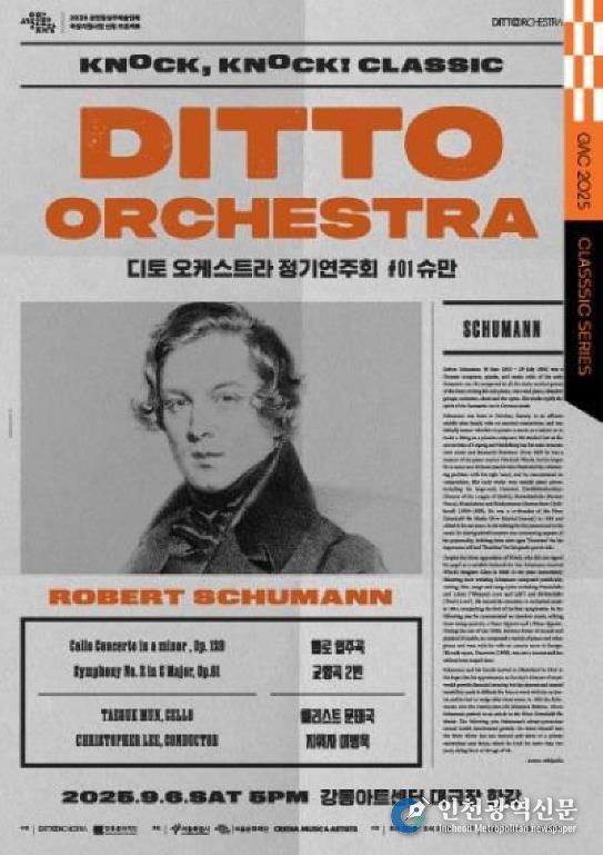 디토 오케스트라 정기공연(9월)