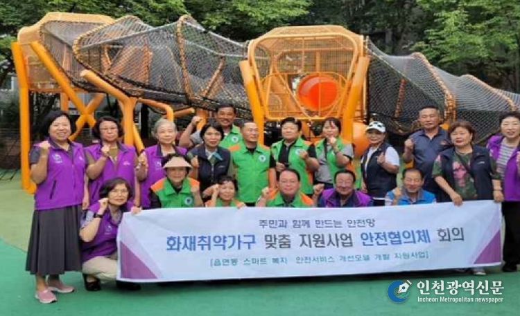 화재취약가구 맞춤 지원사업 안전협의체 회의 기념촬영