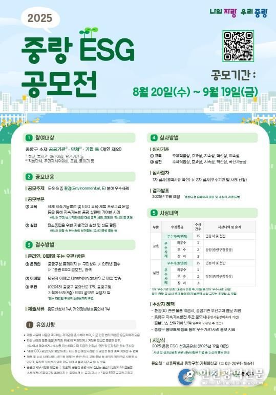 2025 중랑 ESG 공모전 포스터