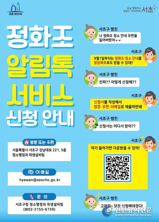 정화조 알림톡 서비스 신청 안내 포스터