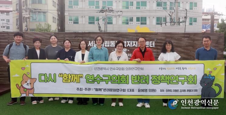 연수구의회 “함께”반려문화 연구회, 서울시립동물복지지원센터 동대문 현장방문
