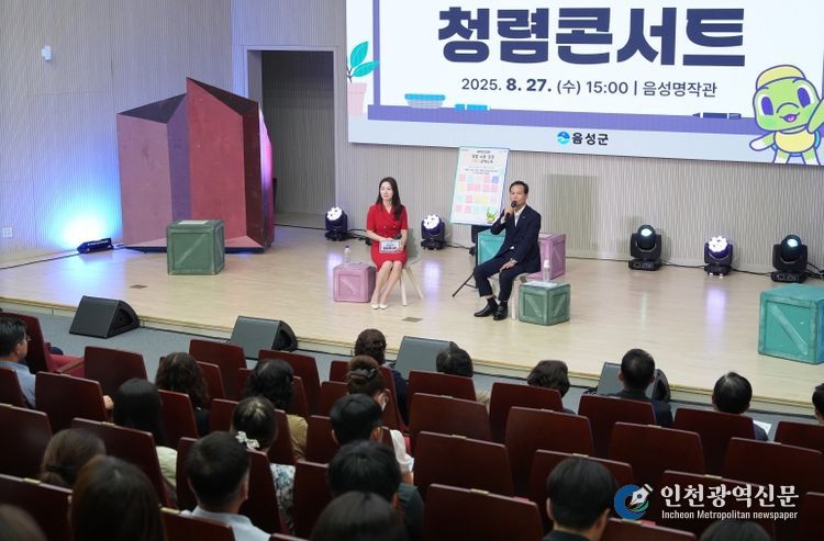 음성군수와 함께하는 ‘청렴콘서트‘ 개최...청렴문화 확산 기대