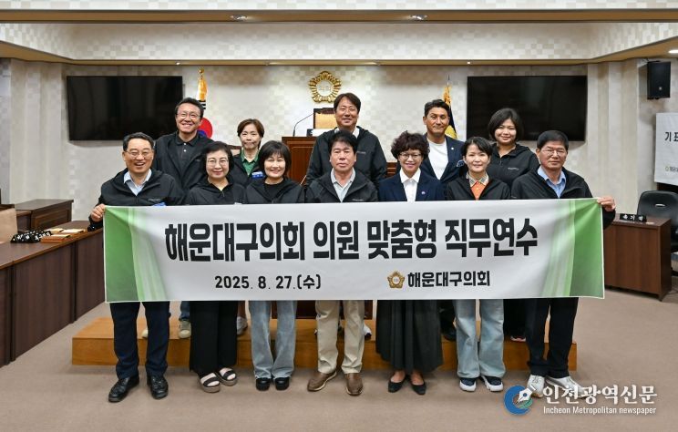 2025년 해운대구의회 의원 맞춤형 직무연수 현장 전경