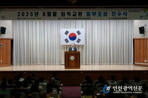 부산교육청, 8월말 초‧중등 퇴직교원 정부포상 전수식 개최