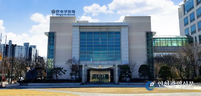 연수구의회