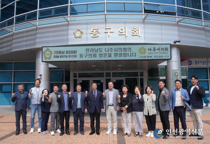 부산 동구의회, 나주시의회와 교류 간담회 개최