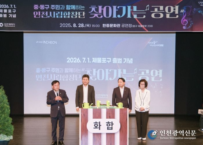 인천광역시 중구의회,‘중·동구 주민과 함께하는 찾아가는 공연’참석