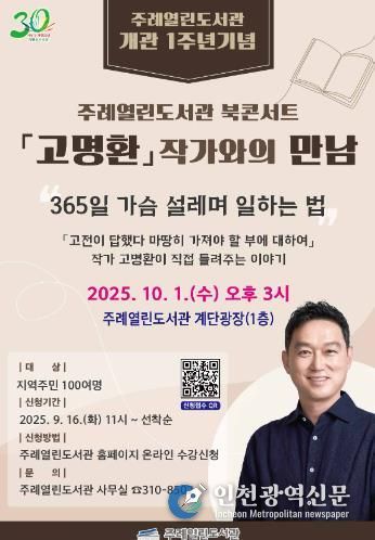 사상구 주례열린도서관 개관 1주년 기념 북콘서트