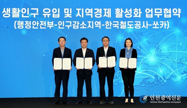 인구감소지역협의회, 행안부, 한국철도공사, 쏘카 업무협약 사진