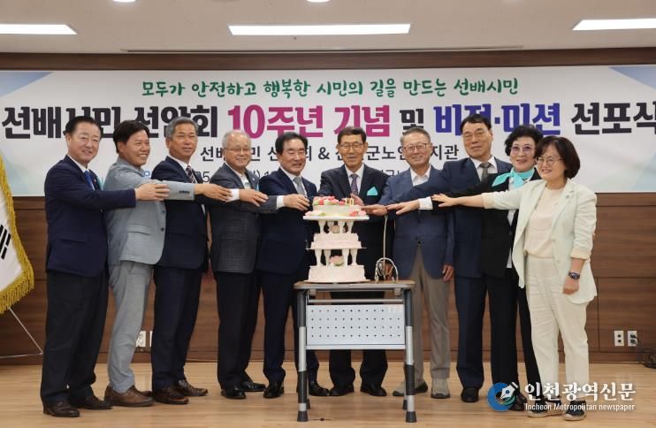 진천군 선배시민 선암회, 10주년 기념과 비전․미션 선포식 개최