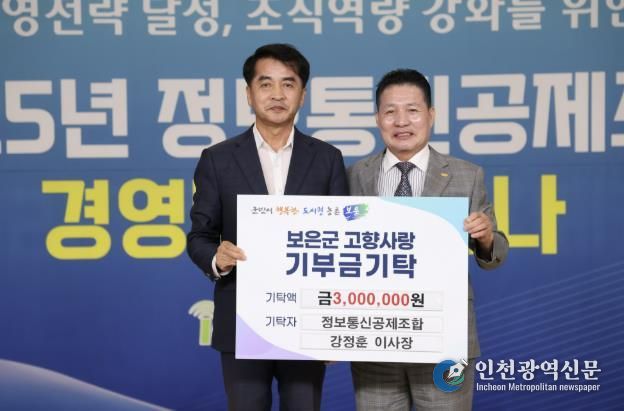 정보통신공제조합 강정훈 이사장, 보은군에 고향사랑기부금 300만 원 기탁