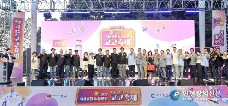 인천광역시 중구의회, '2025 자유공원 & 동인천 고고축제 개막식 참석