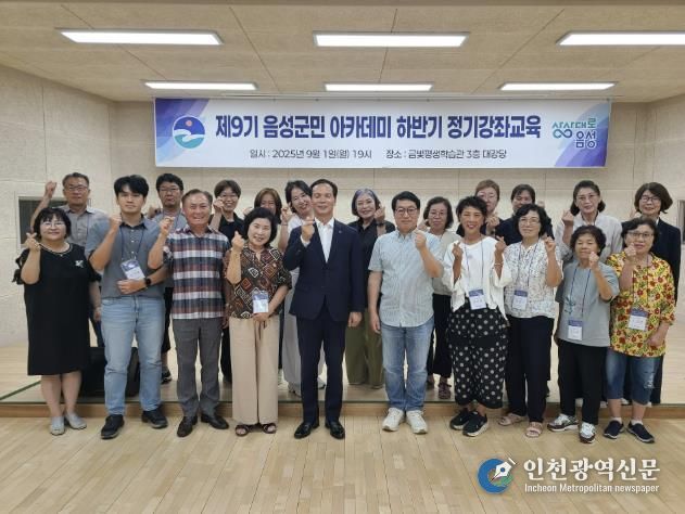 음성군, 제9기 군민 축제 아카데미 하반기 정기강좌 개강